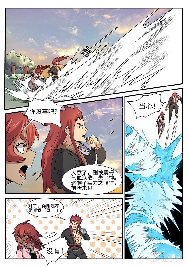 第171话 猴子的实力-第143话