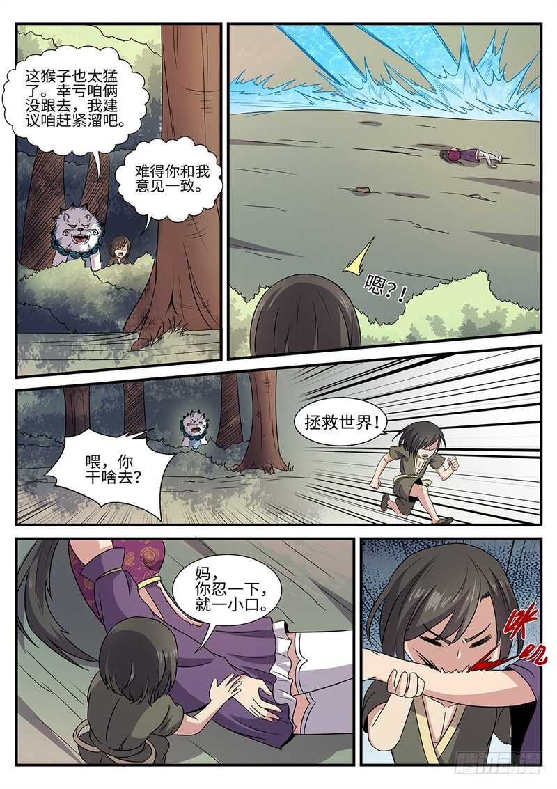 第171话 猴子的实力-第143话