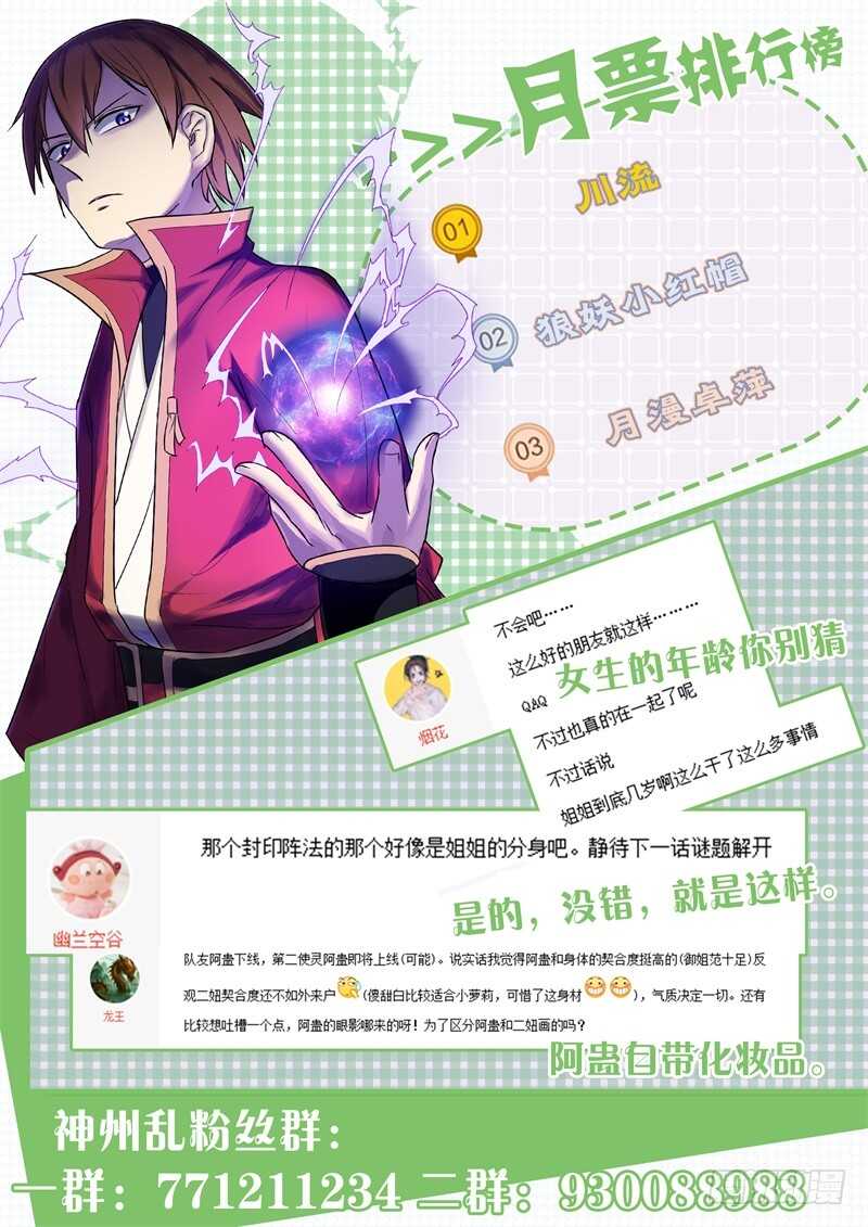 第171话 猴子的实力-第143话