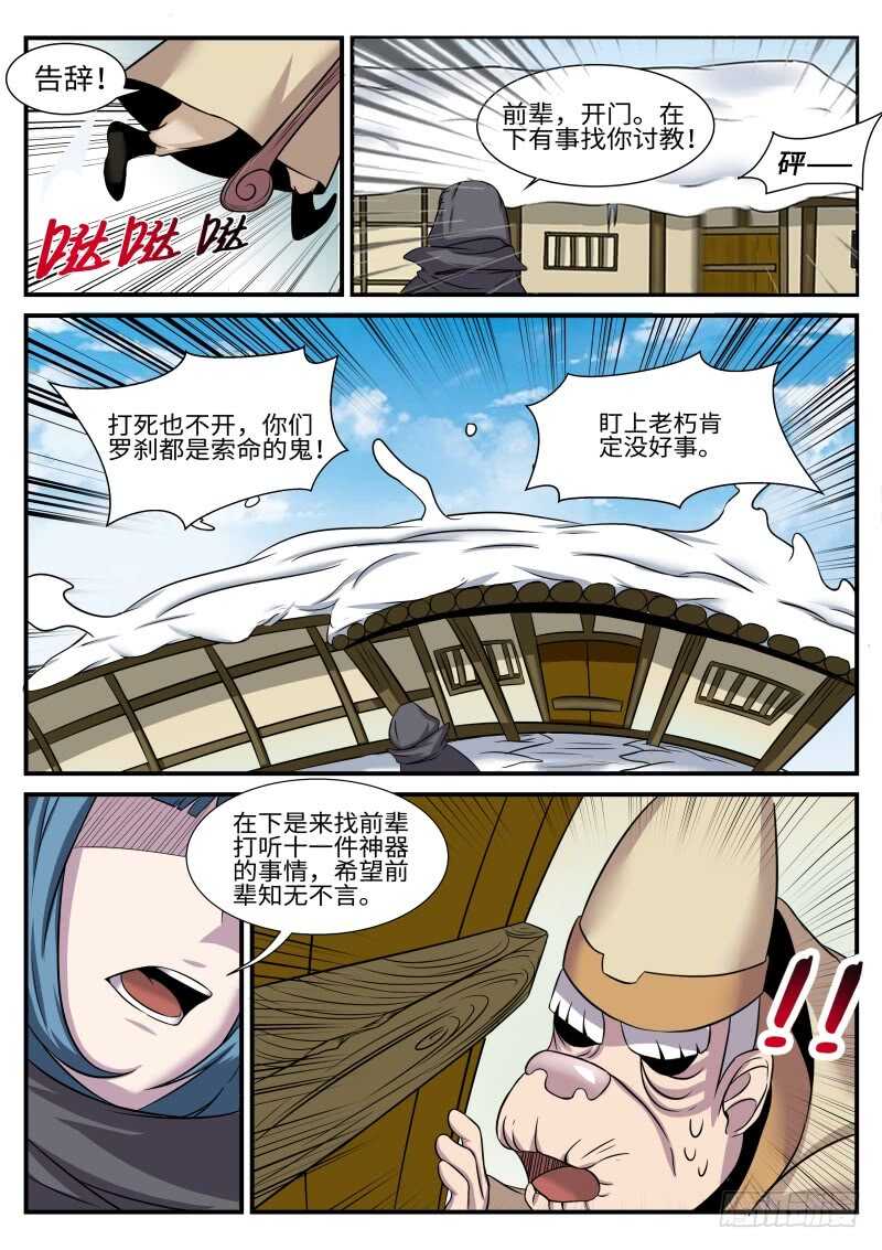 第179话 灵山十巫-第151话