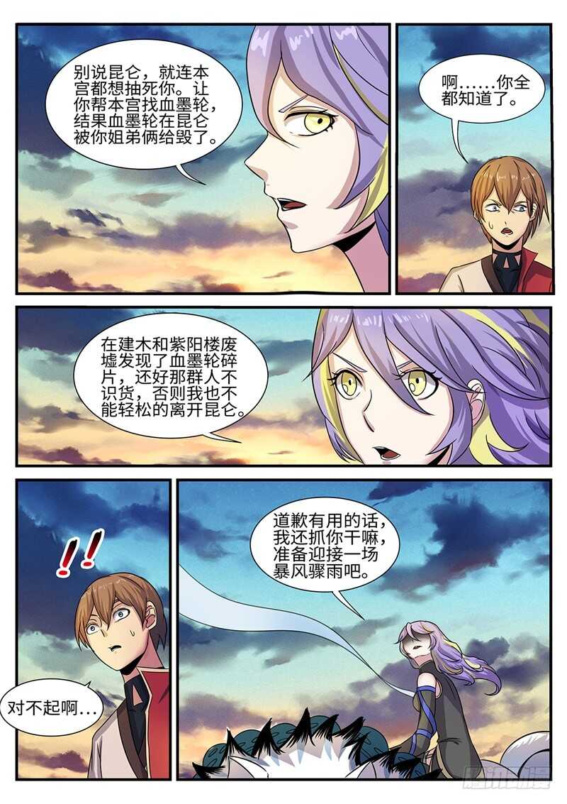 第179话 灵山十巫-第151话