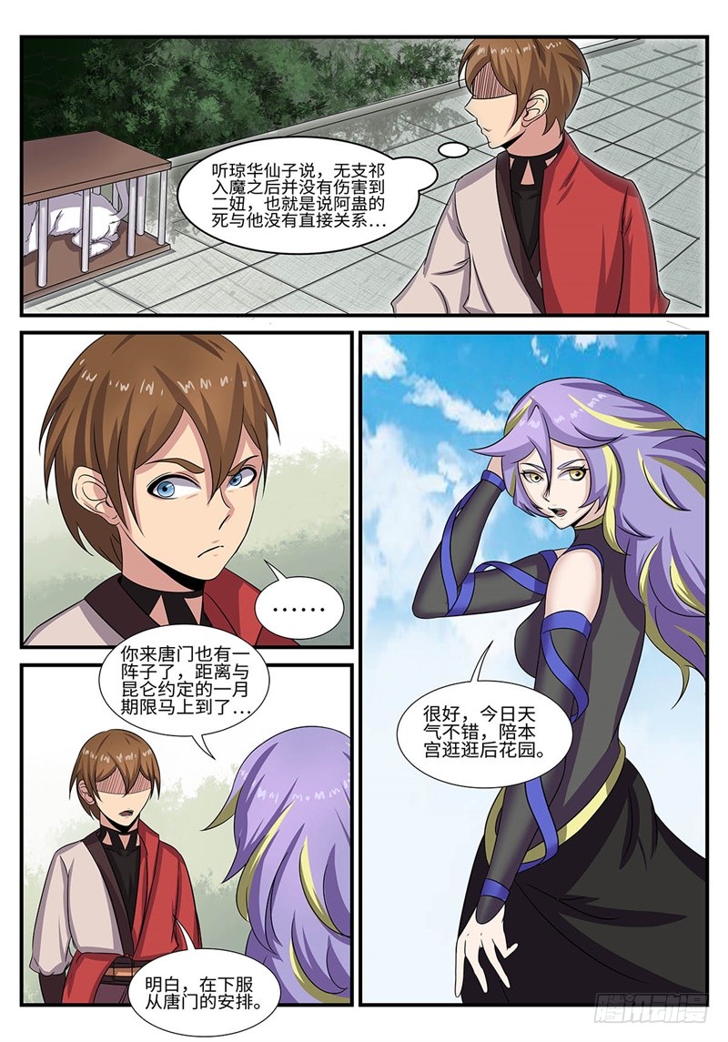 第181话 罩不罩得住-第153话