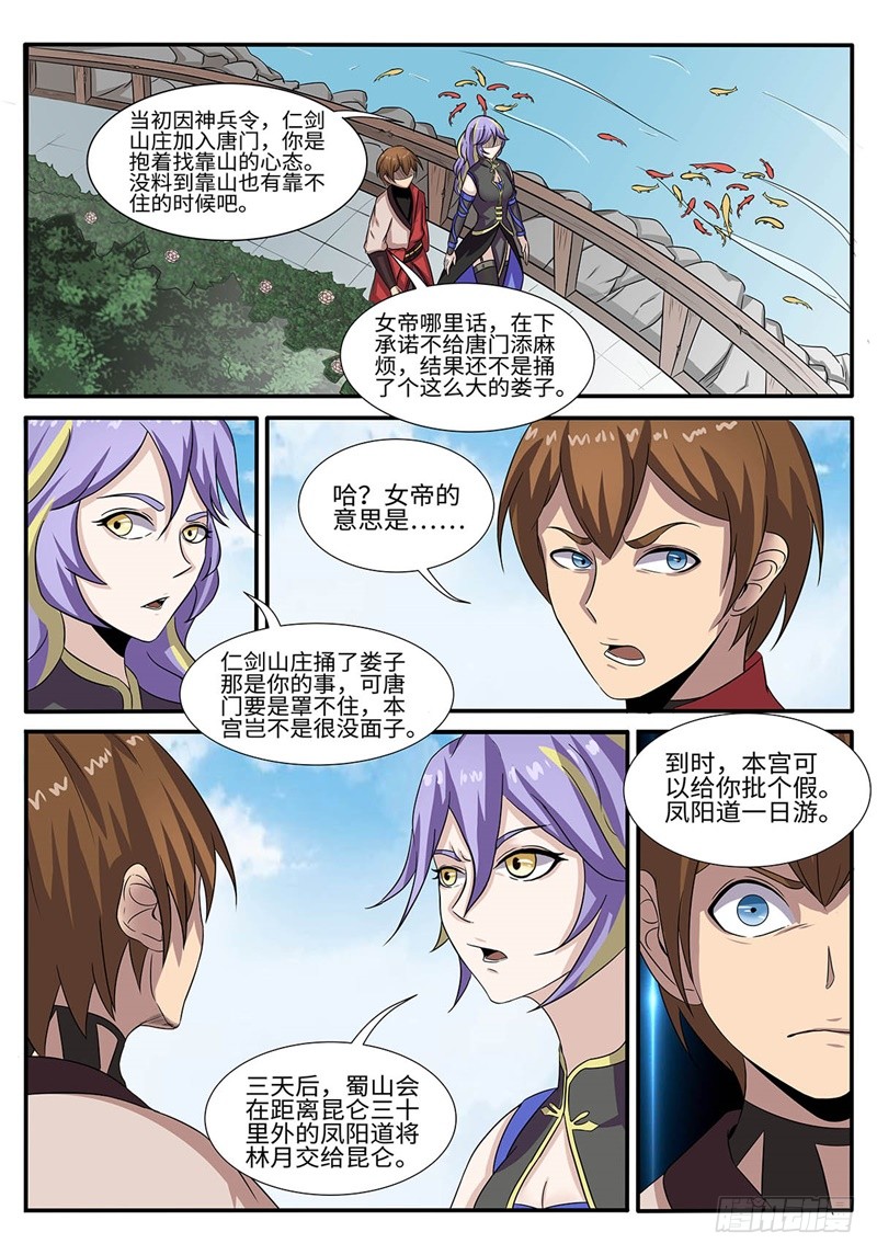 第181话 罩不罩得住-第153话