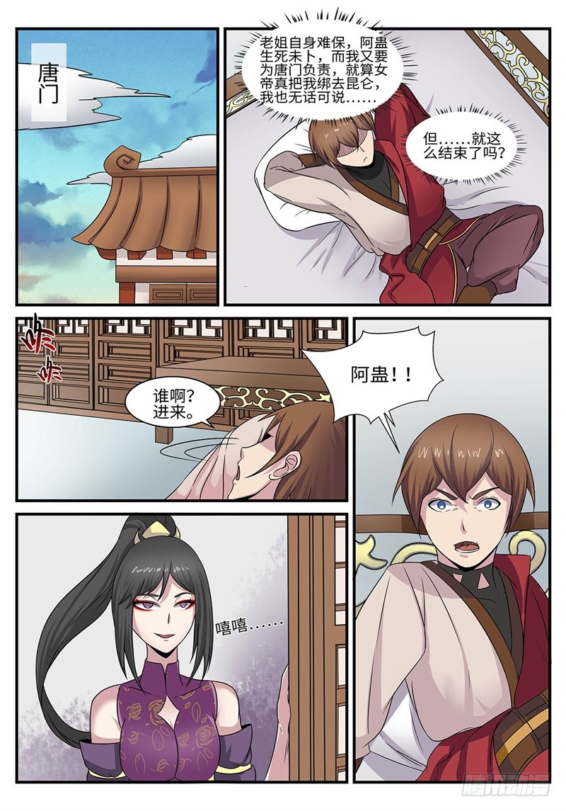 第181话 罩不罩得住-第153话