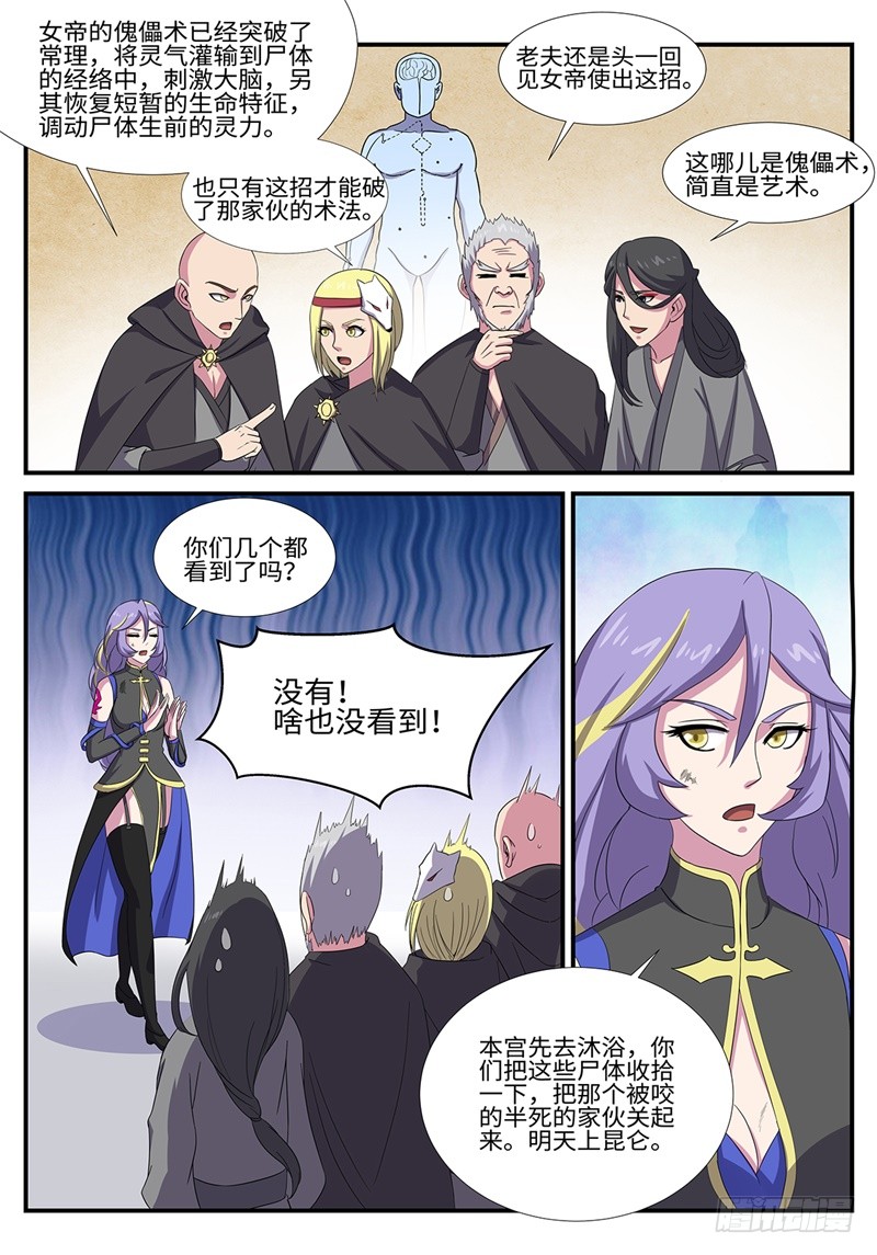 第188话 凤凰-第161话