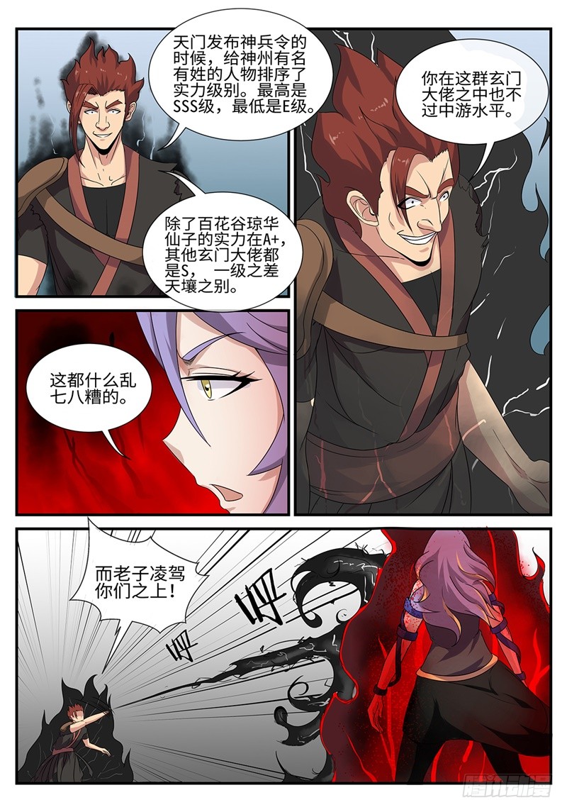 第188话 凤凰-第161话