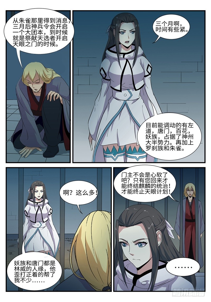 第188话 凤凰-第161话