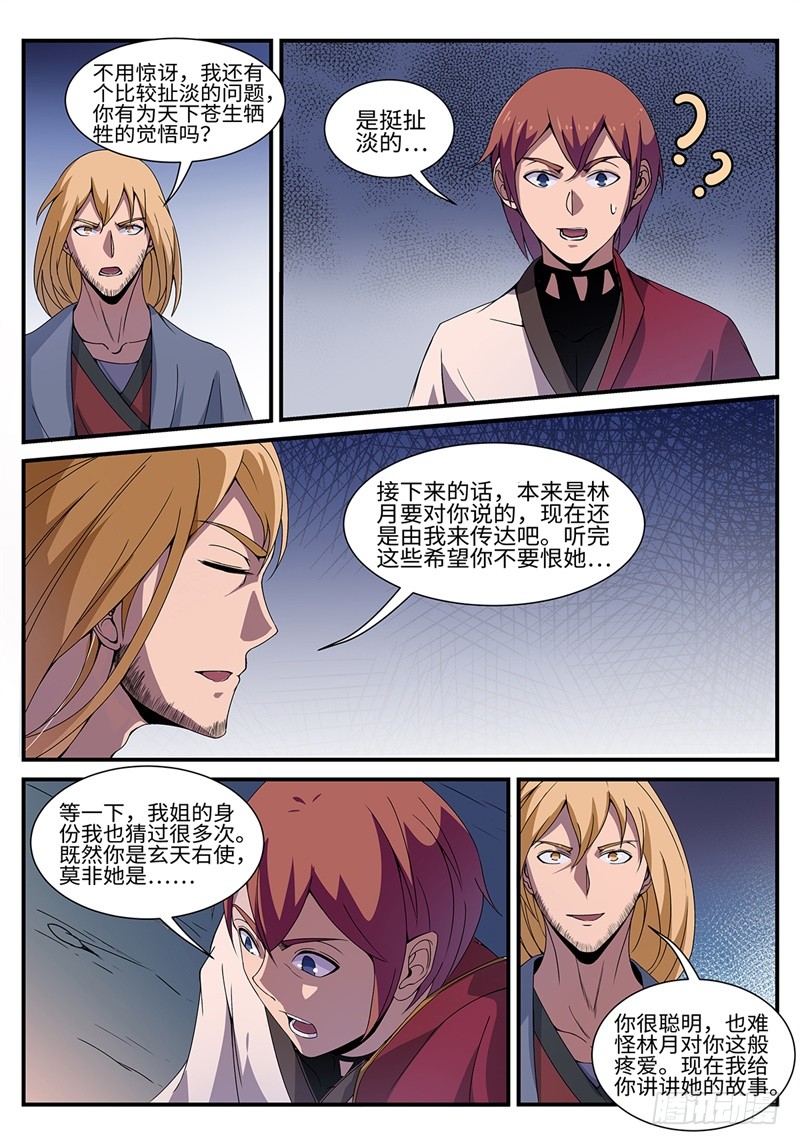 第190话 凤凰涅槃-第163话