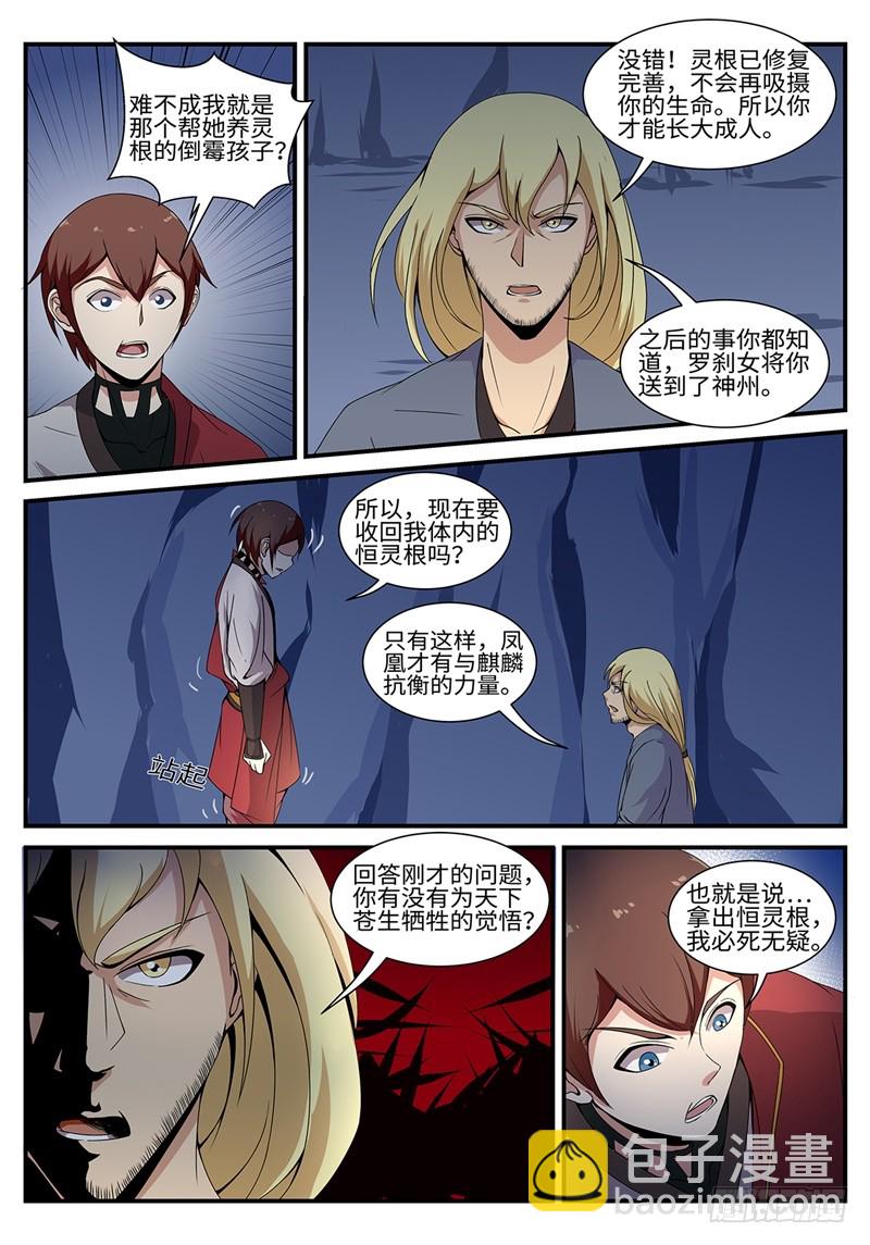 第190话 凤凰涅槃-第163话