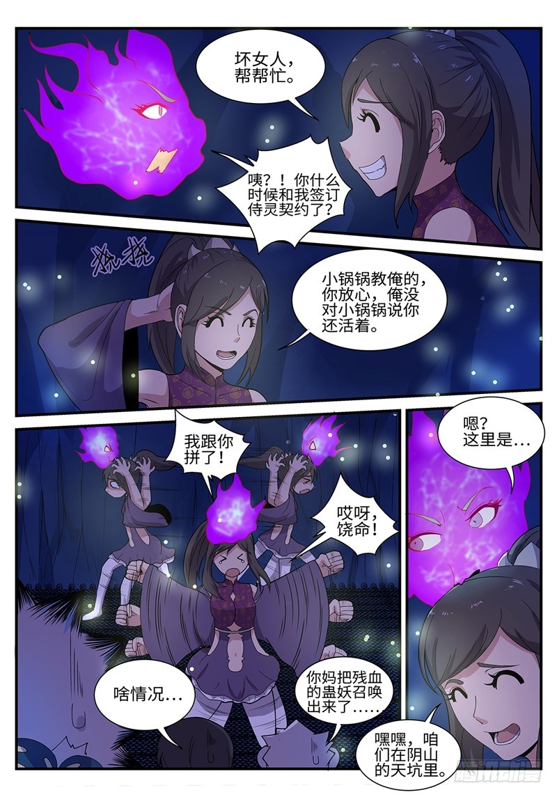 第192话 阴山天坑-第165话