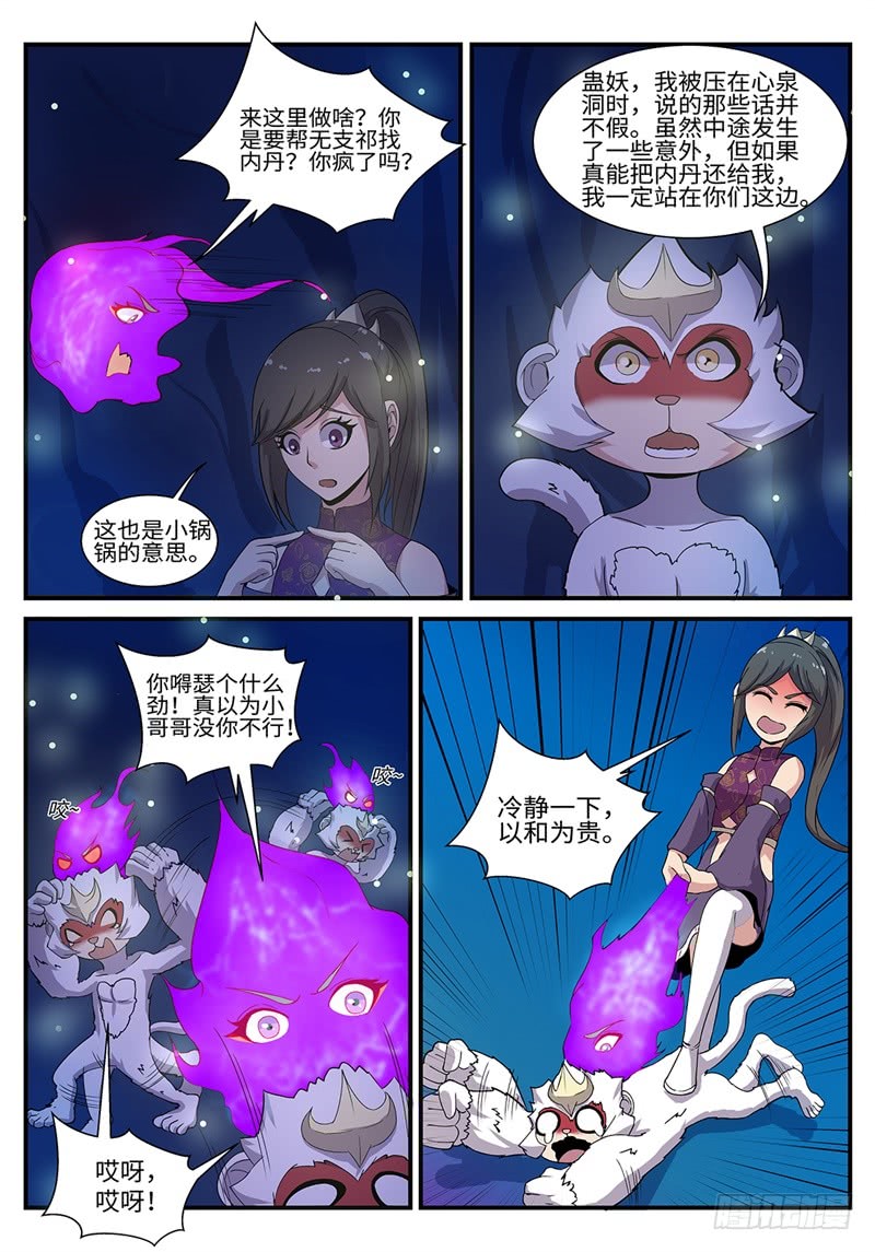 第192话 阴山天坑-第165话