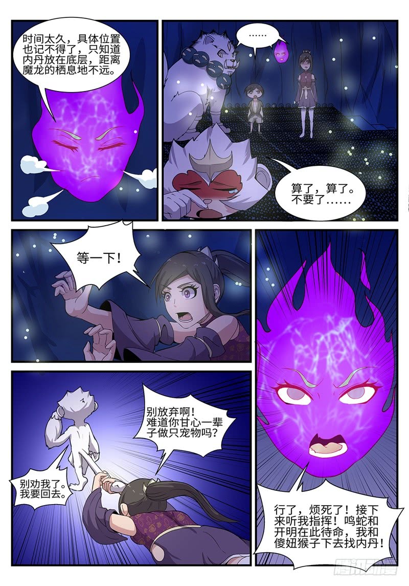 第192话 阴山天坑-第165话