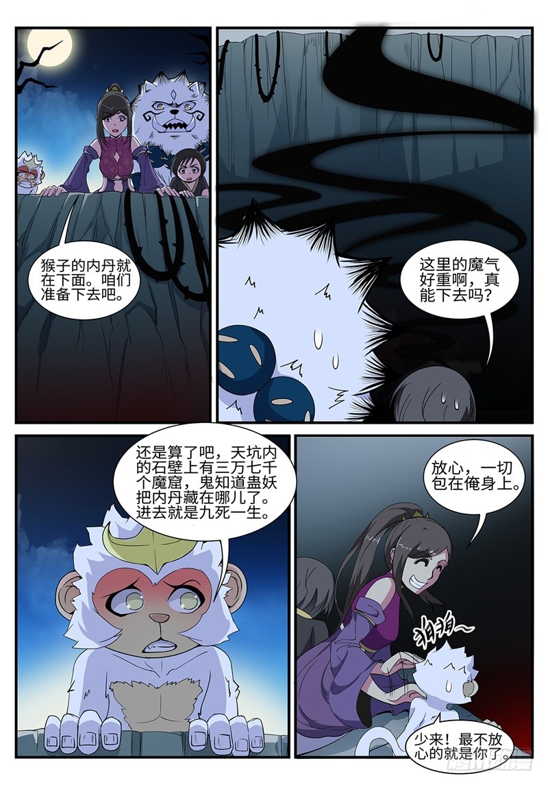 第192话 阴山天坑-第165话