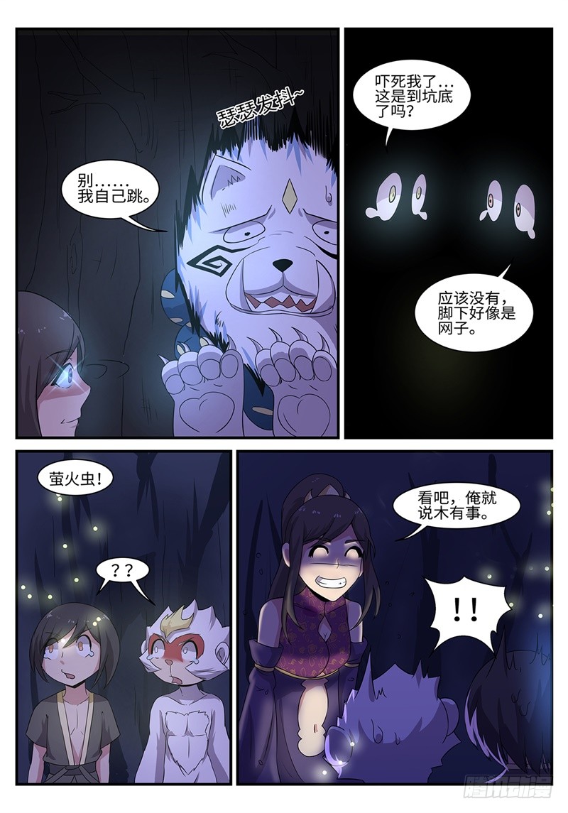 第192话 阴山天坑-第165话