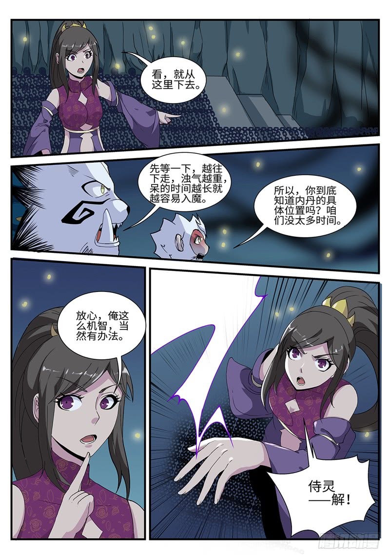 第192话 阴山天坑-第165话