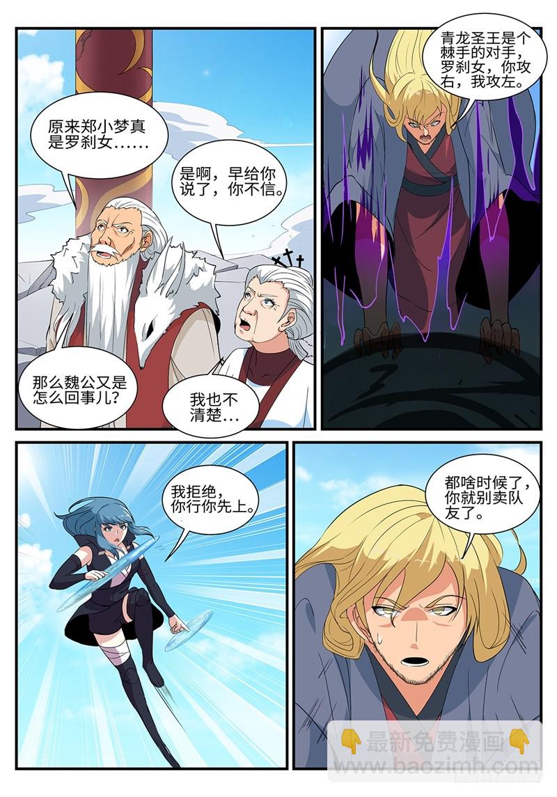 第194话 缠斗-第167话