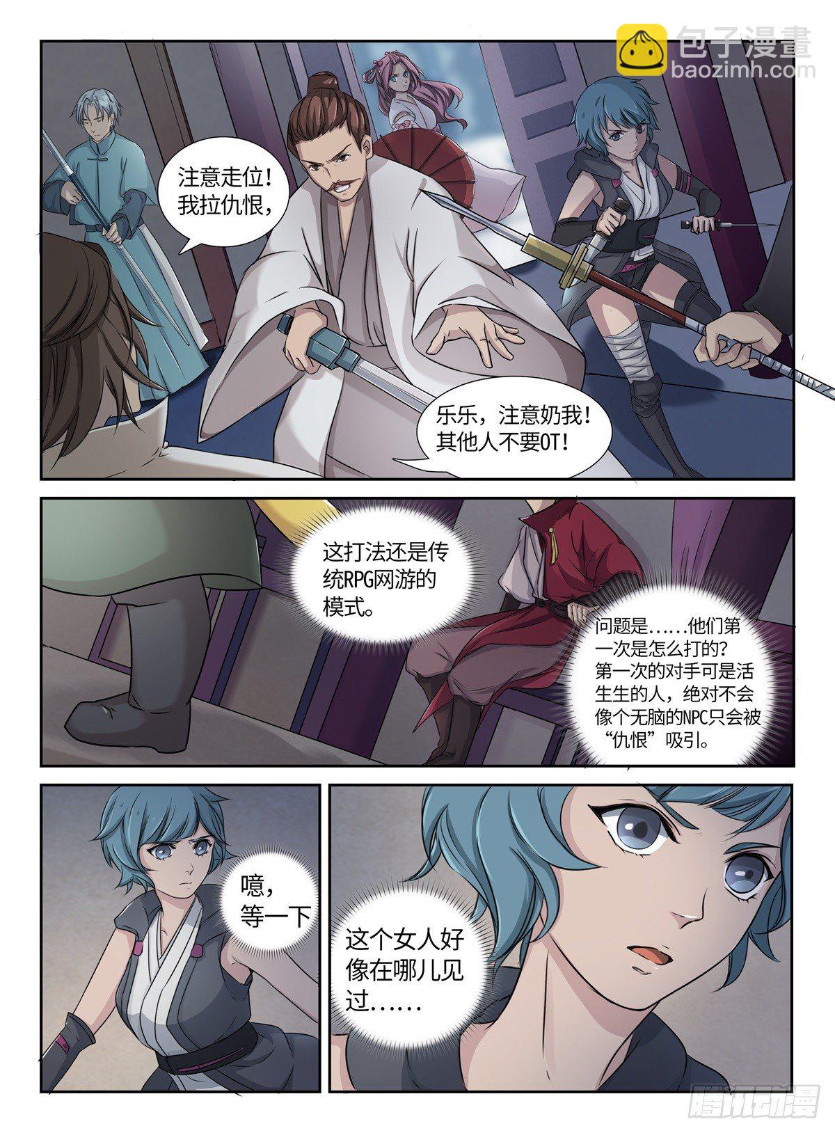 第3话 隐藏BOSS-第3话