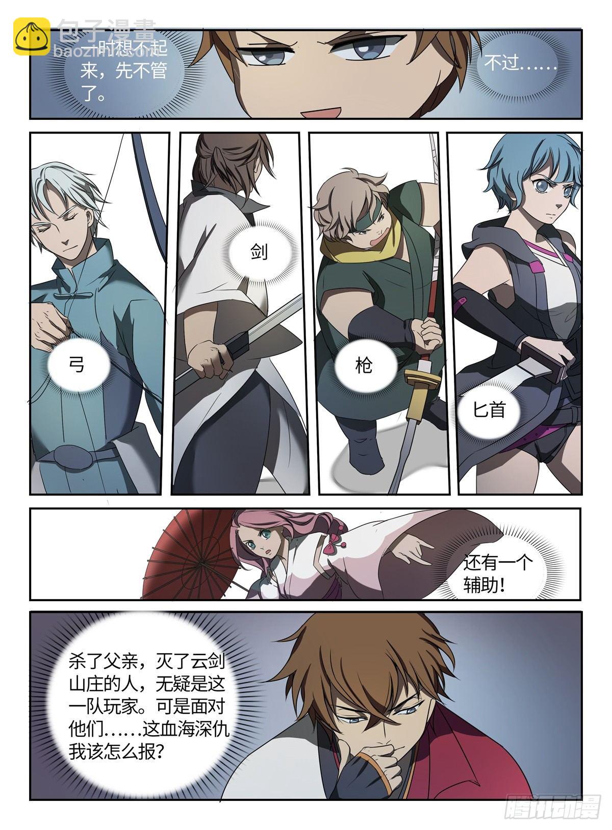 第3话 隐藏BOSS-第3话