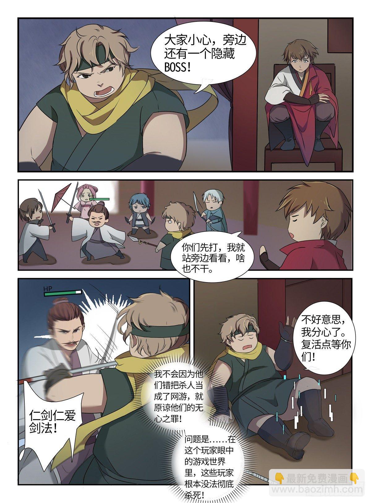 第3话 隐藏BOSS-第3话