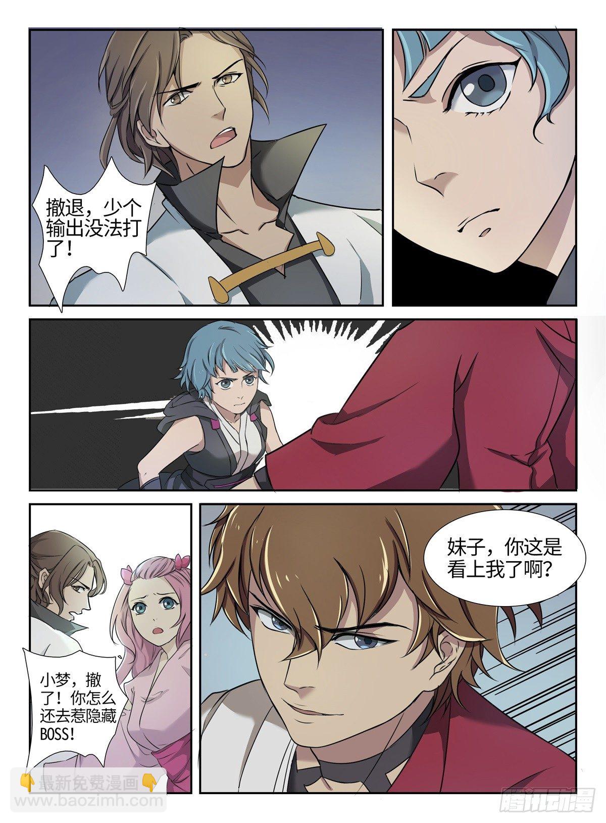 第3话 隐藏BOSS-第3话