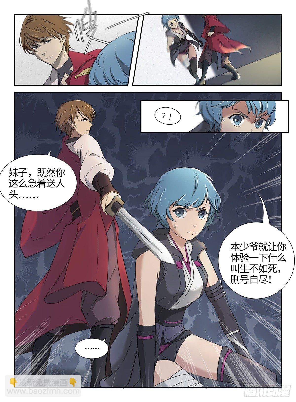 第3话 隐藏BOSS-第3话