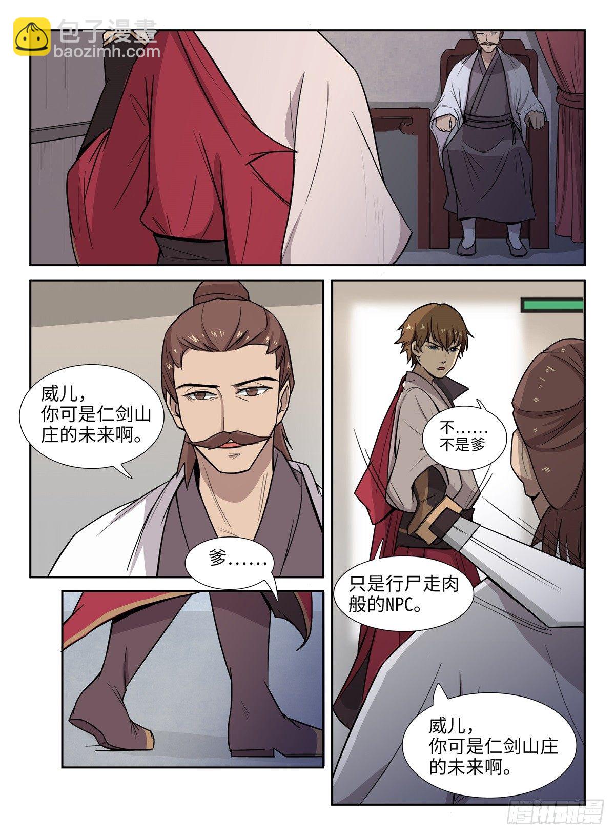 第3话 隐藏BOSS-第3话