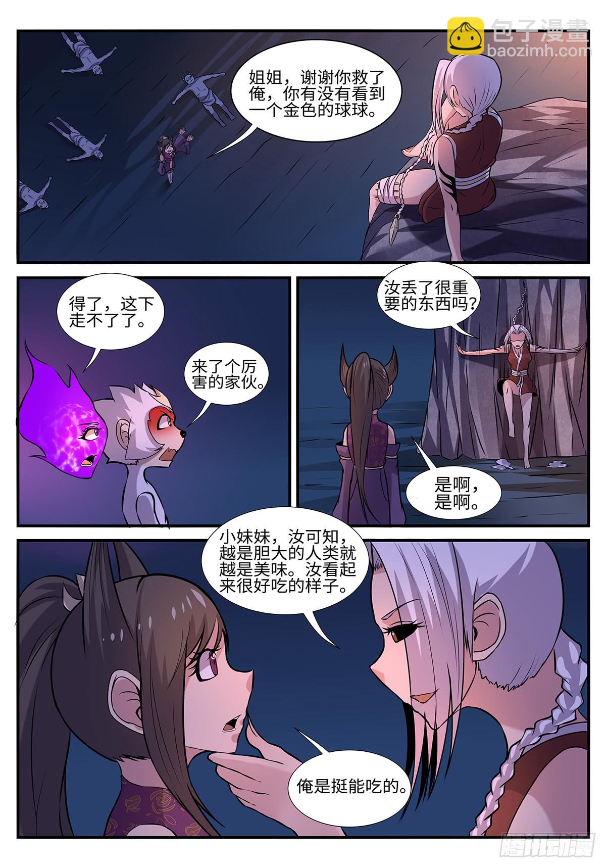 第197话 退无可退-第171话