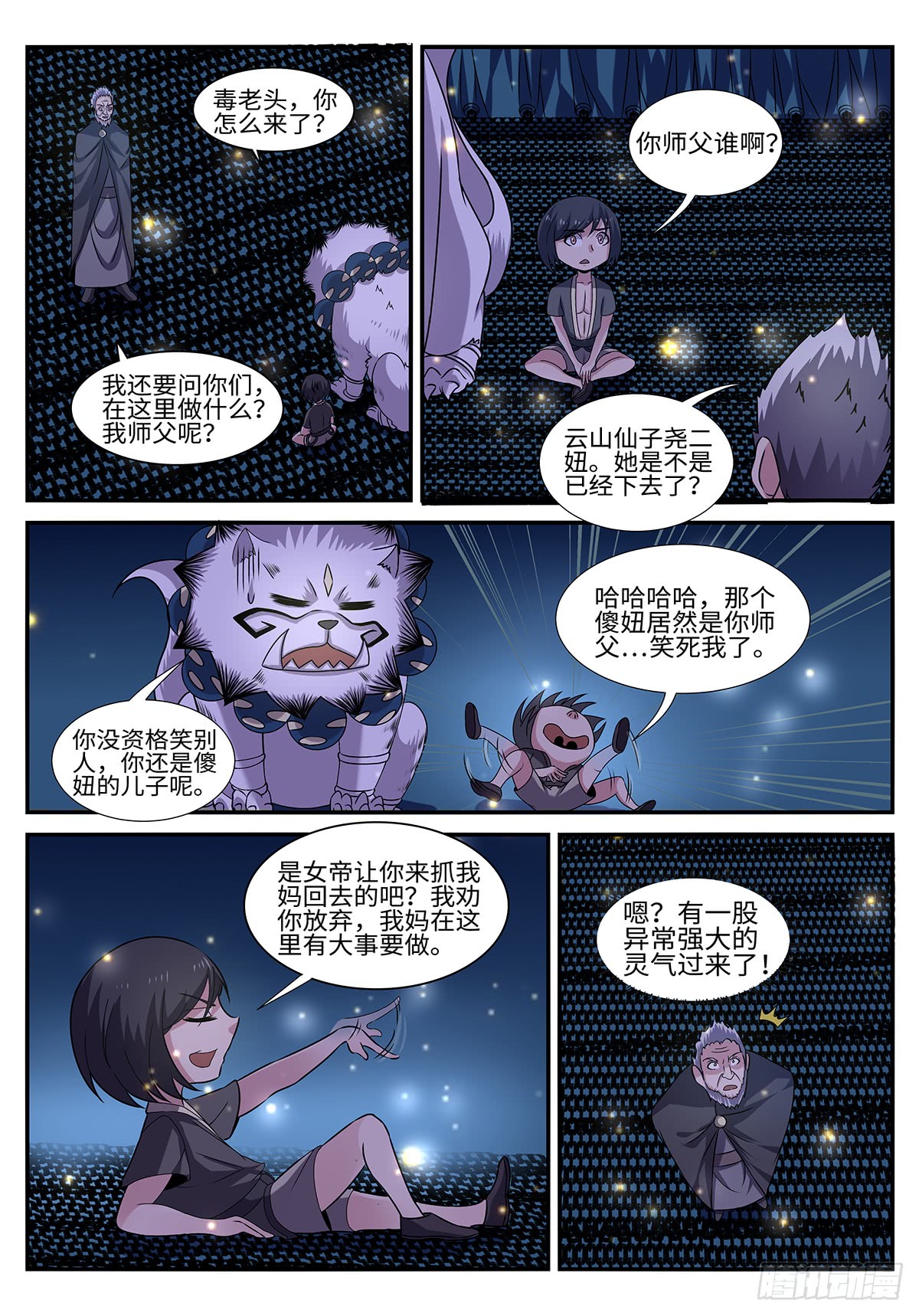 神州亂 - 第197話 退無可退 - 2