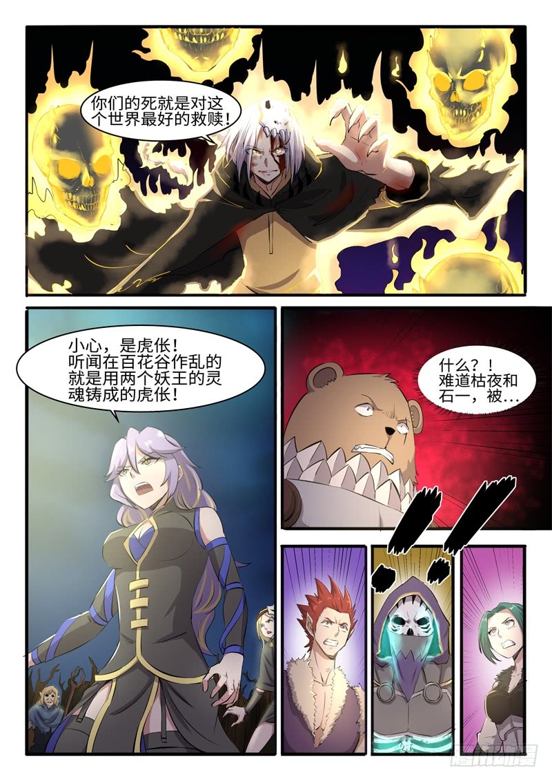 神州亂 - 第206話 救贖 - 3