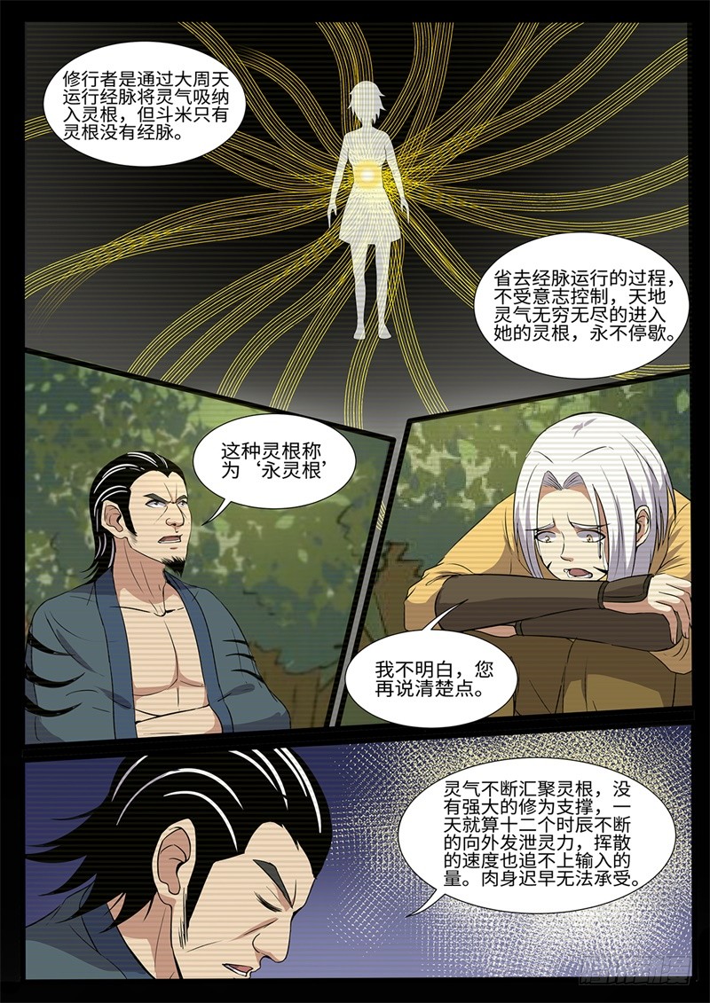 第212话 永灵根-第187话