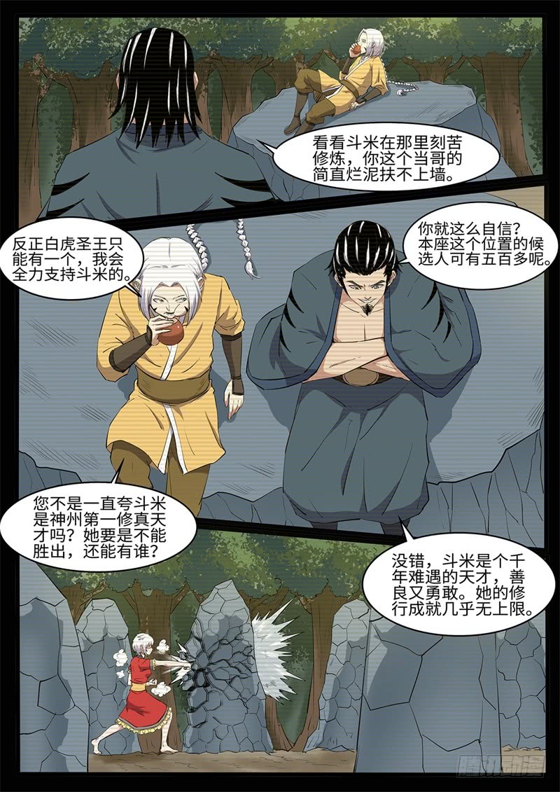 第212话 永灵根-第187话