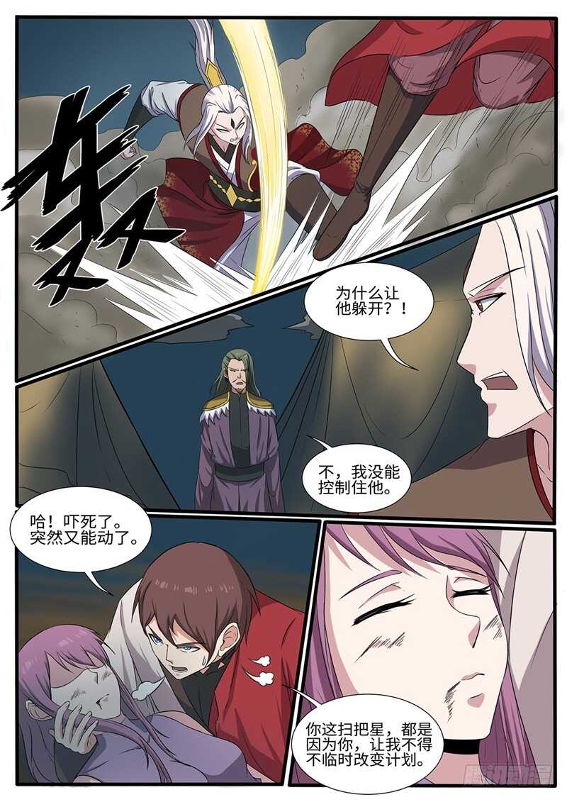 神州亂 - 第216話 救美 - 2