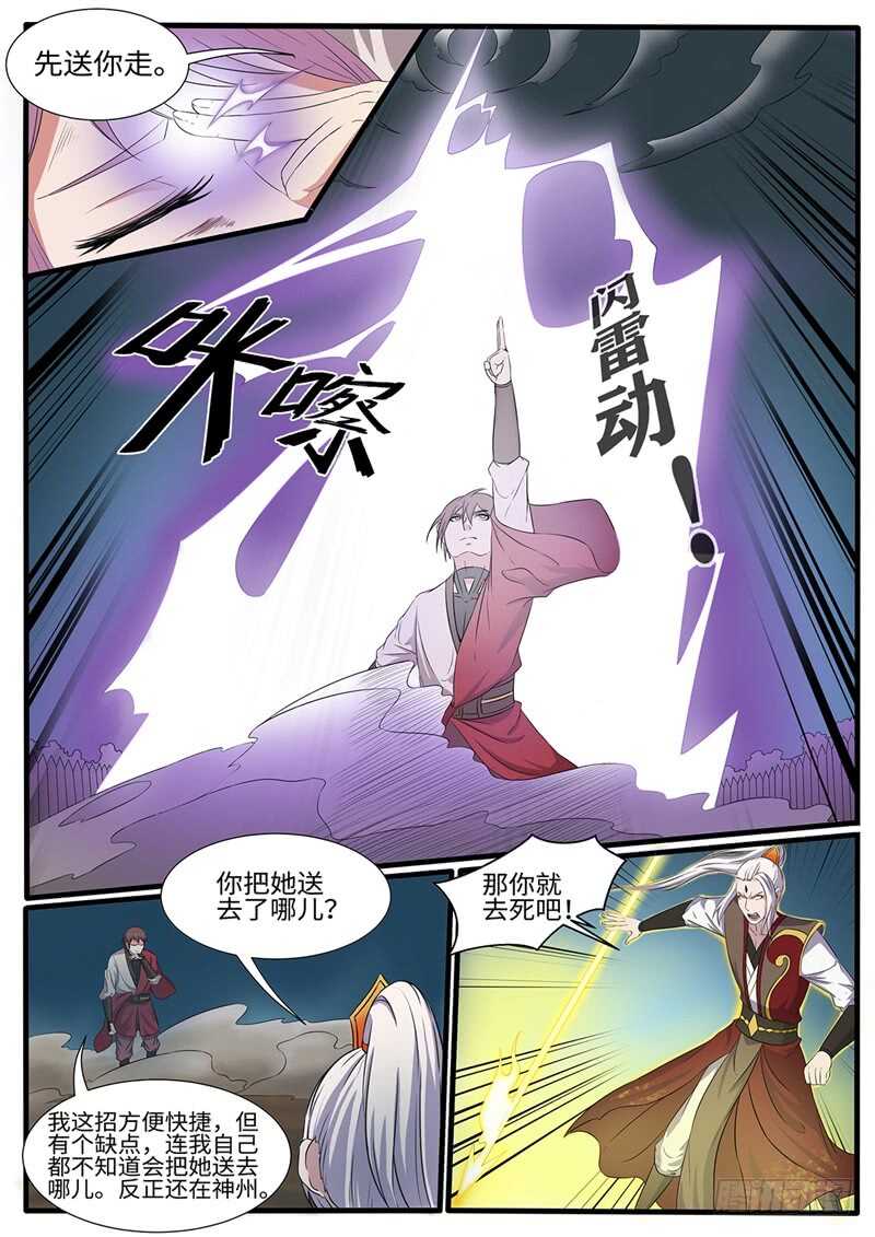 神州亂 - 第216話 救美 - 3