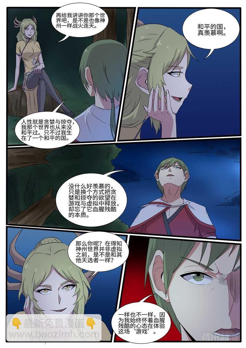 第218话 跟屁虫-第193话