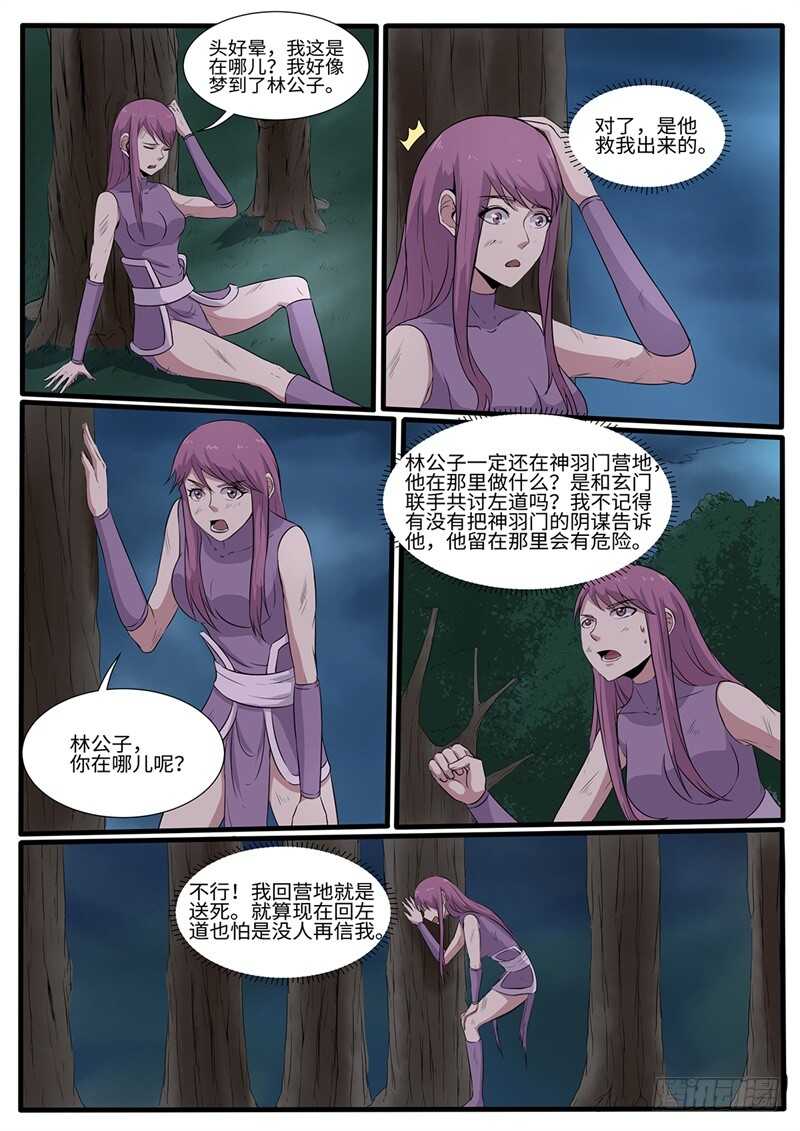 第218话 跟屁虫-第193话