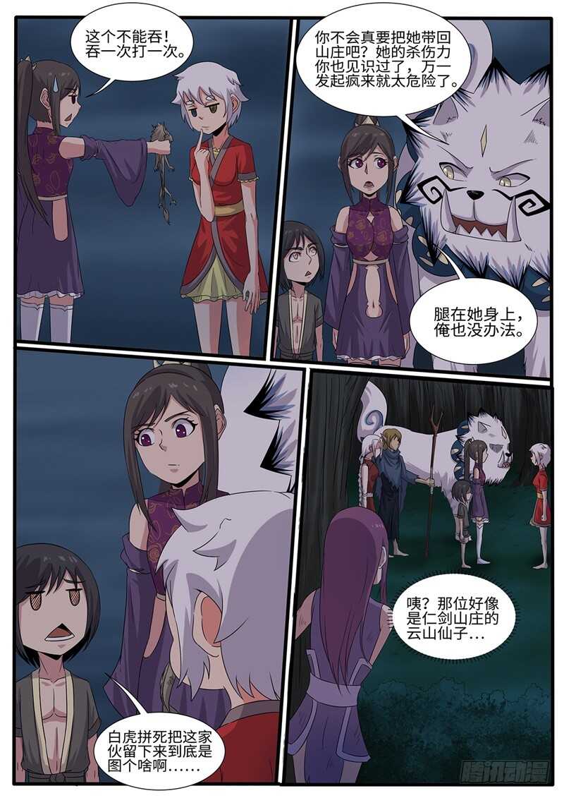 第218话 跟屁虫-第193话