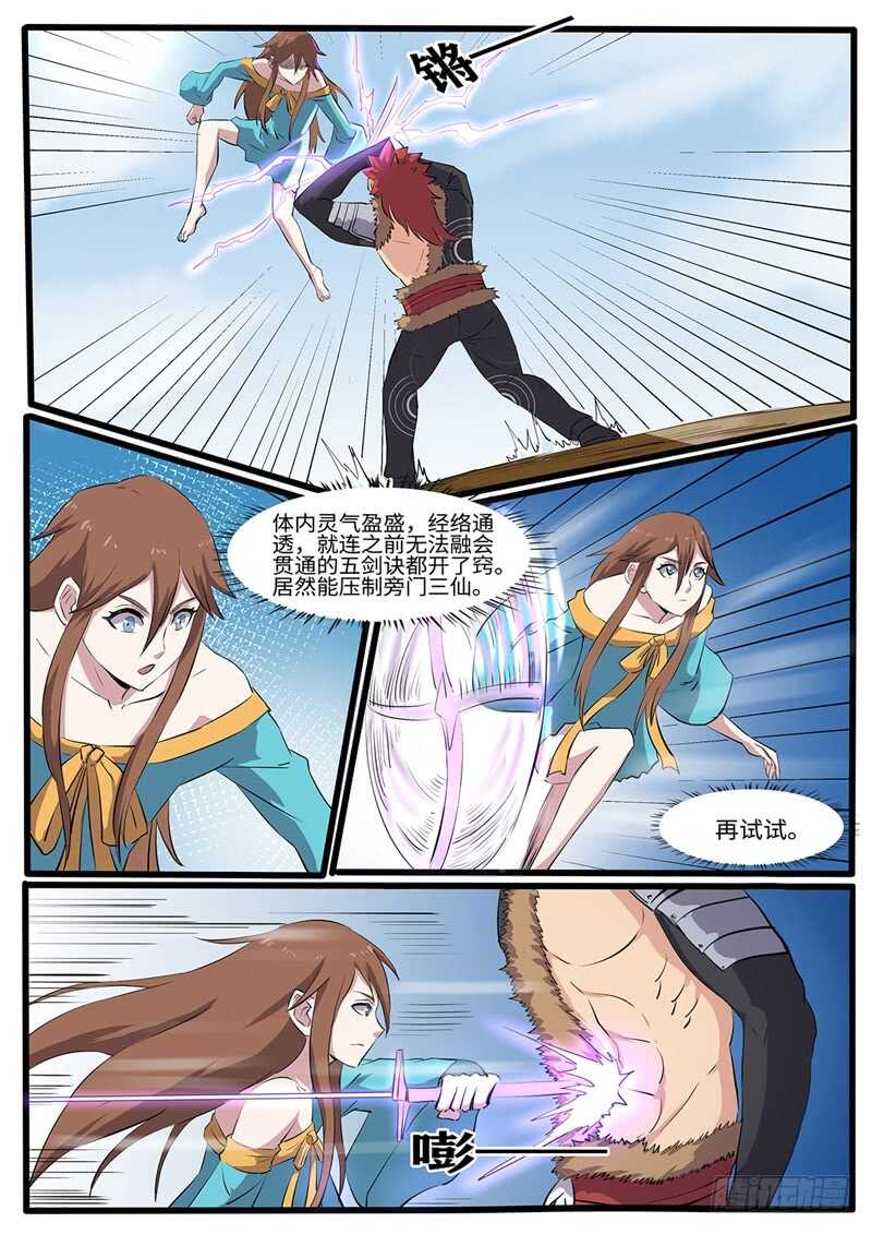 第222话 我即是恶-第197话