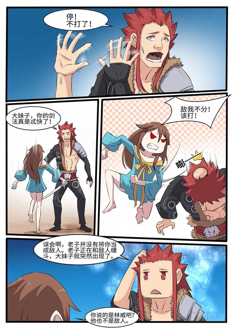 第222话 我即是恶-第197话