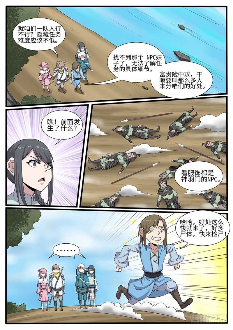 第224话 天选者乱入-第199话