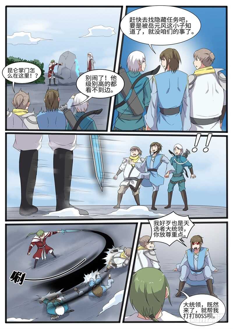 第224话 天选者乱入-第199话