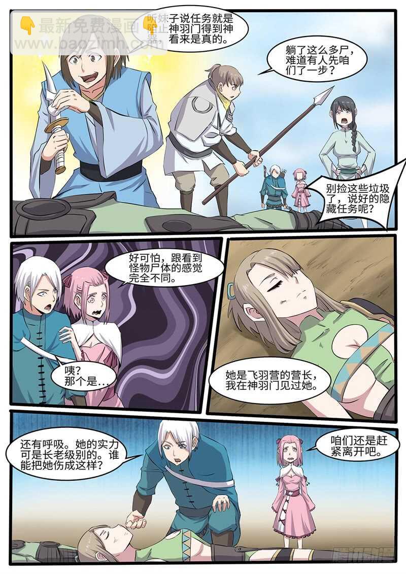 第224话 天选者乱入-第199话