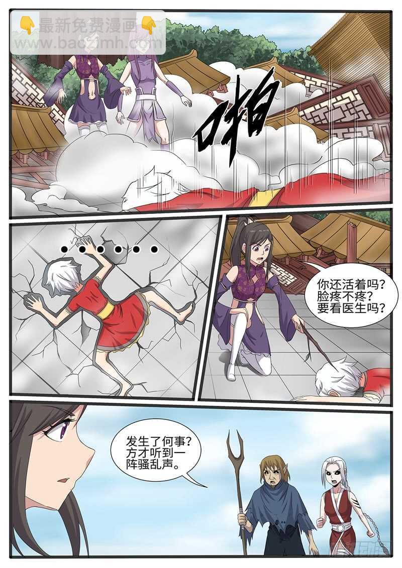 第226话 斗米失控-第201话