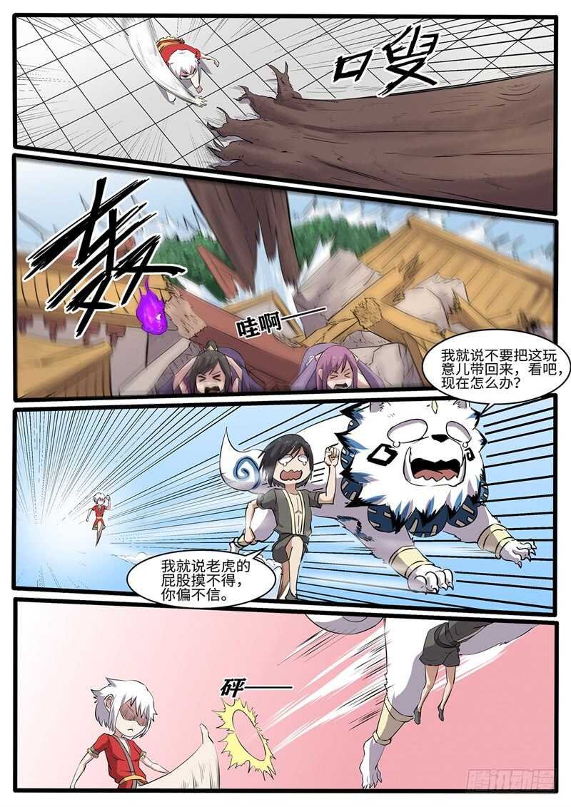 第226话 斗米失控-第201话