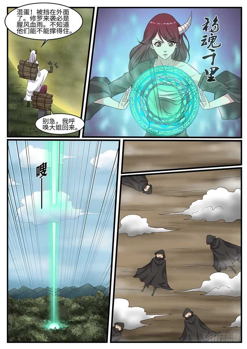 第228话 鬼灭-第203话