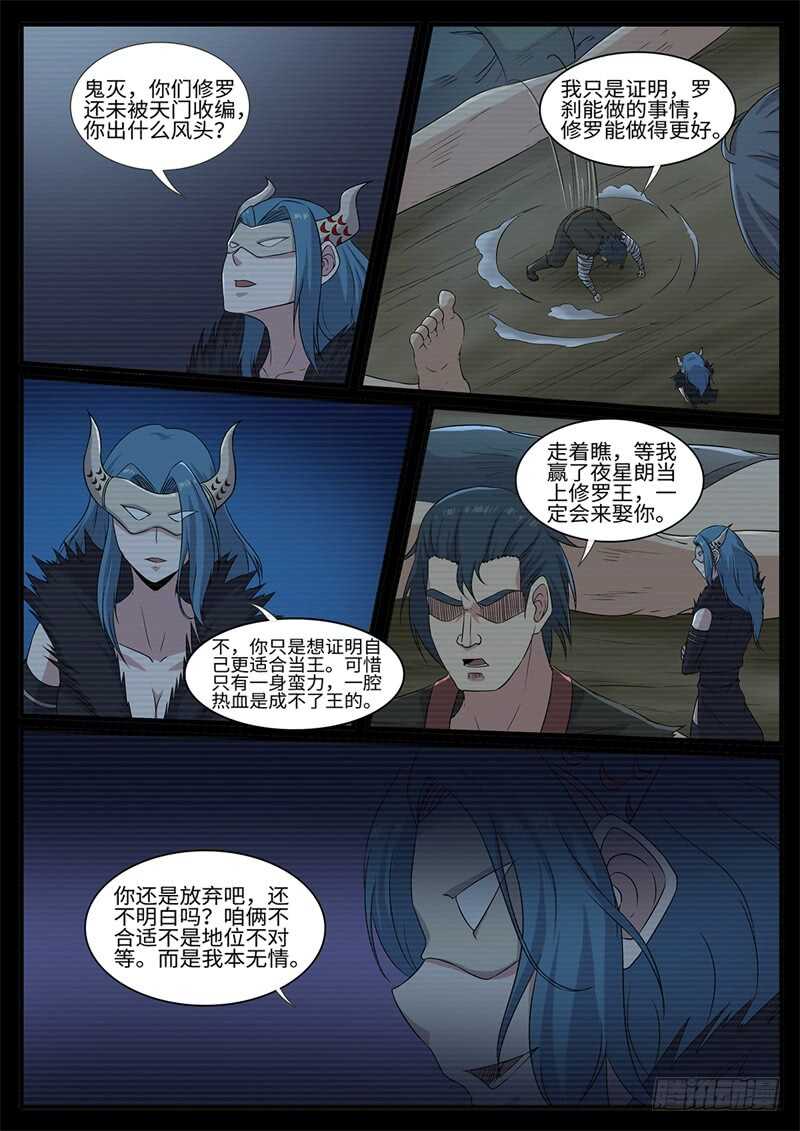 第228话 鬼灭-第203话