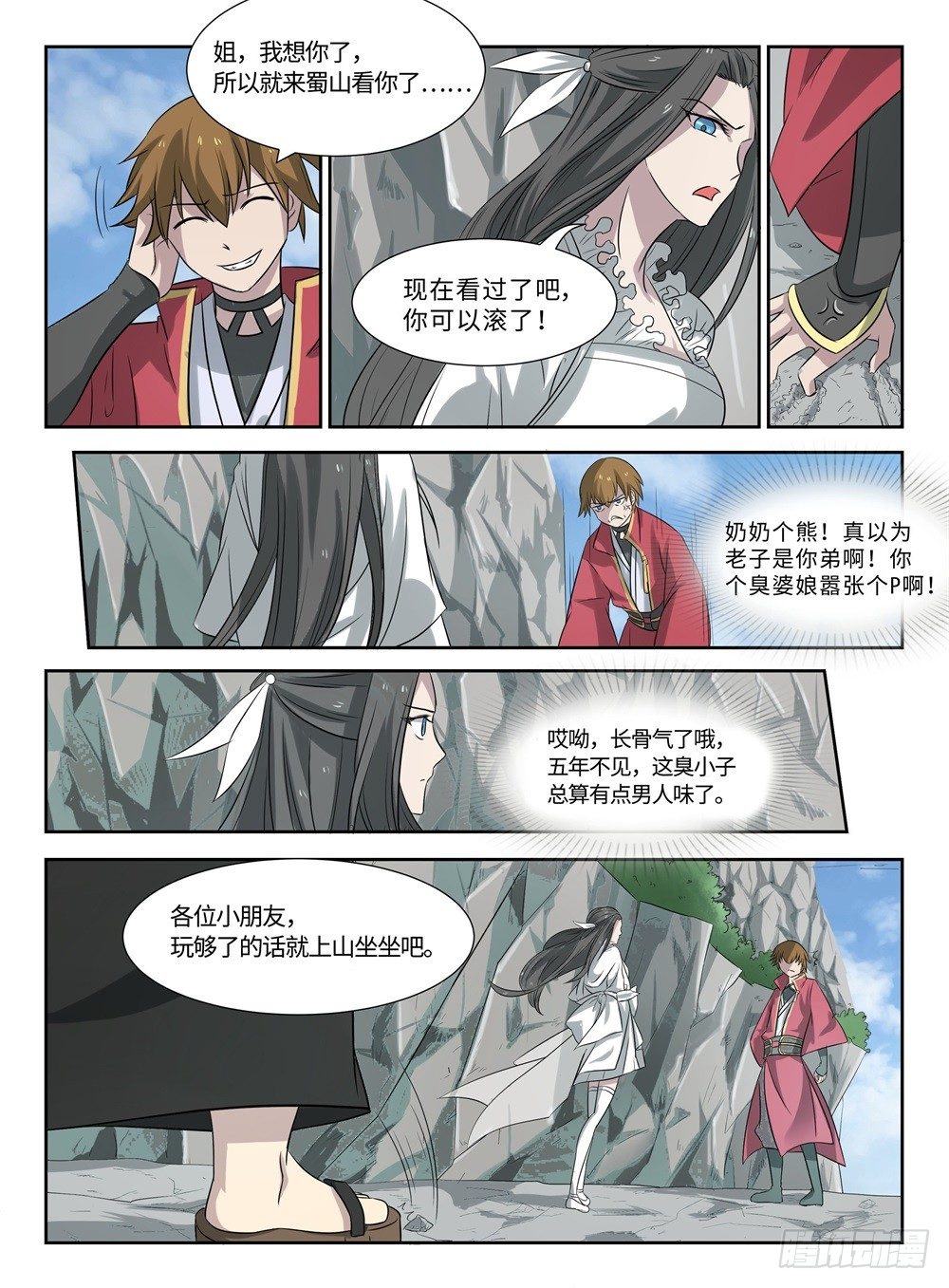 第25话 好我的姐-第25话