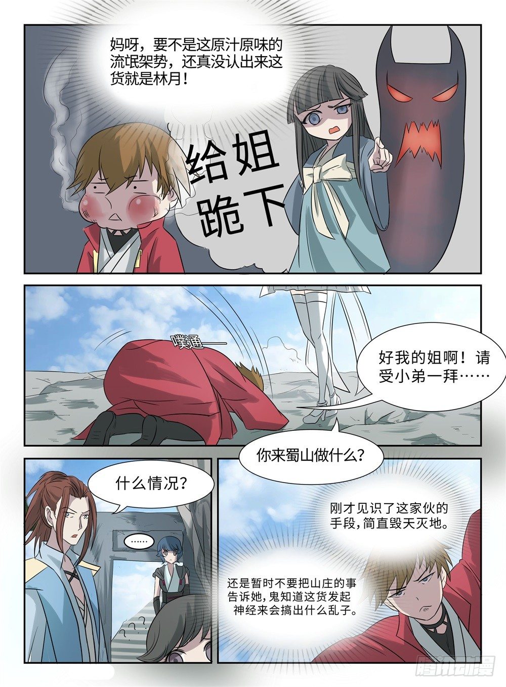 第25话 好我的姐-第25话