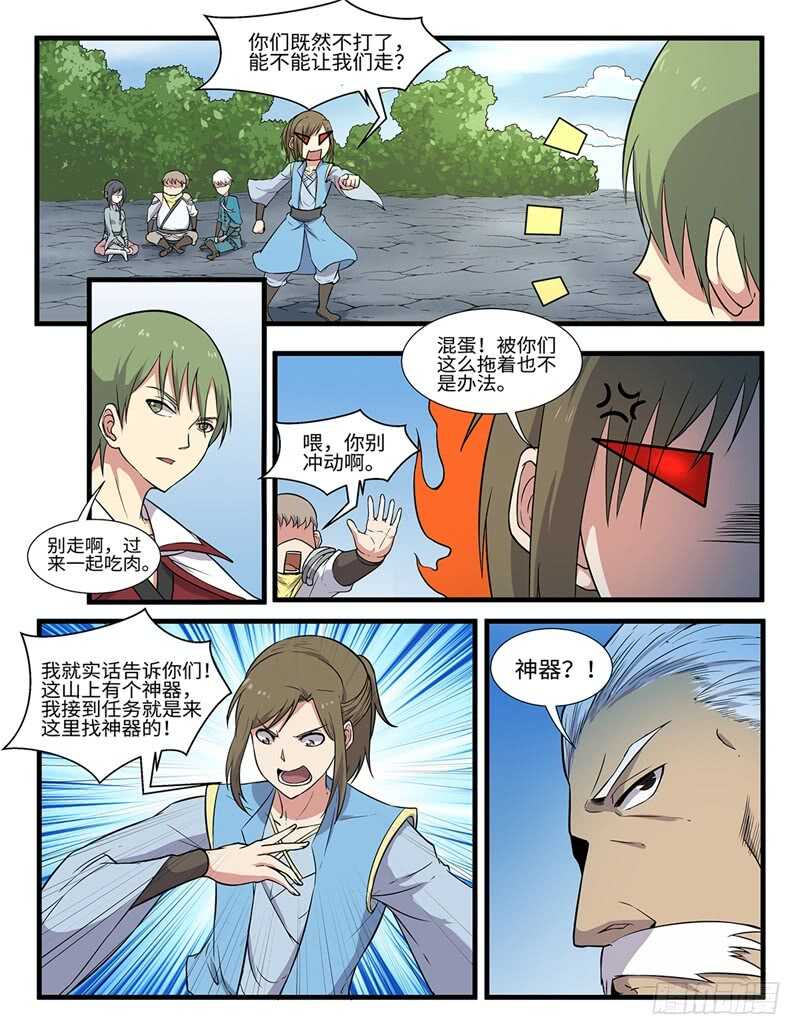 第234话 天降囧兵-第209话