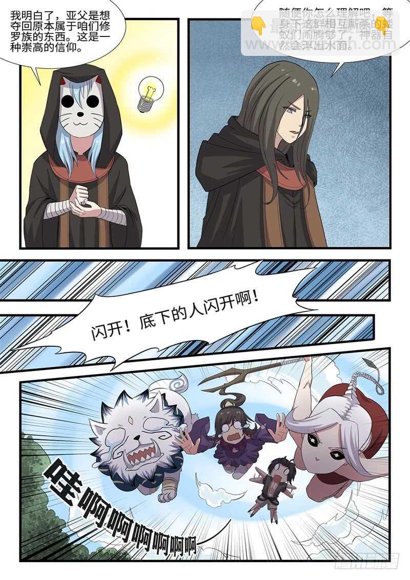 第234话 天降囧兵-第209话