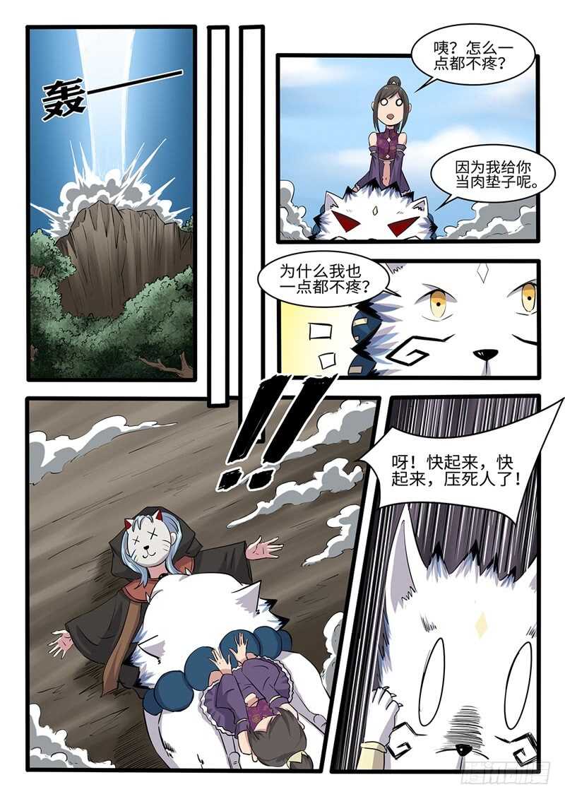 神州亂 - 第234話 天降囧兵 - 2